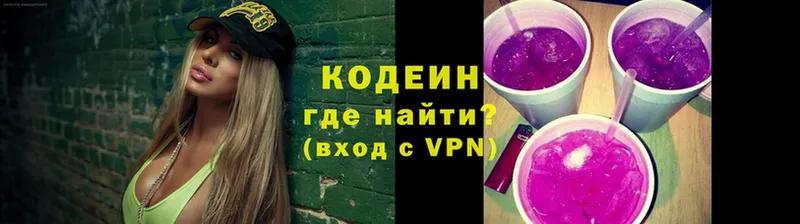 где найти   Зеленодольск  Кодеиновый сироп Lean Purple Drank 